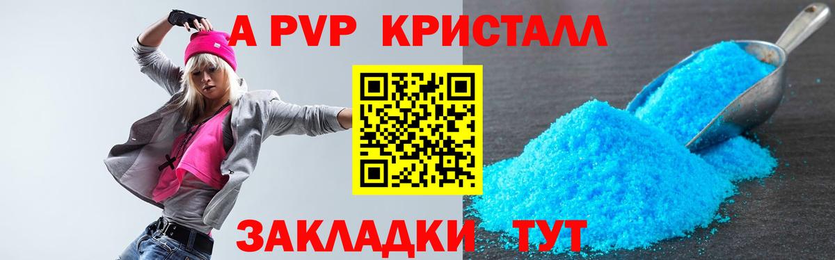 наркотики  А ПВП СК  Вход с VPN  A PVP крисы CK  A-PVP СК КРИС  Славянск-на-Кубани 