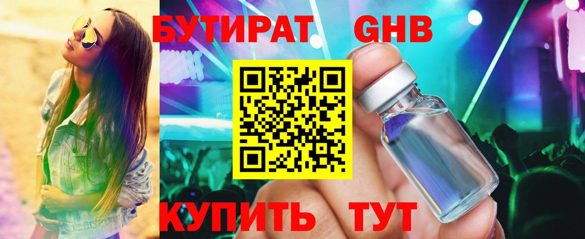 БУТИРАТ буратино Славянск-на-Кубани