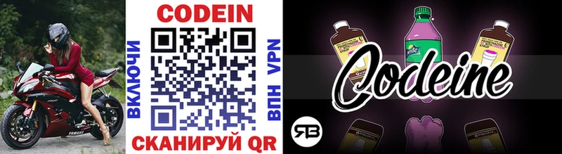 наркошоп  Славянск-на-Кубани  Codein напиток Lean (лин) 