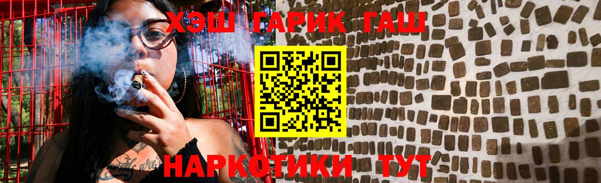 ГАШ убойный  Гашиш хэш  Вход с VPN  Славянск-на-Кубани 