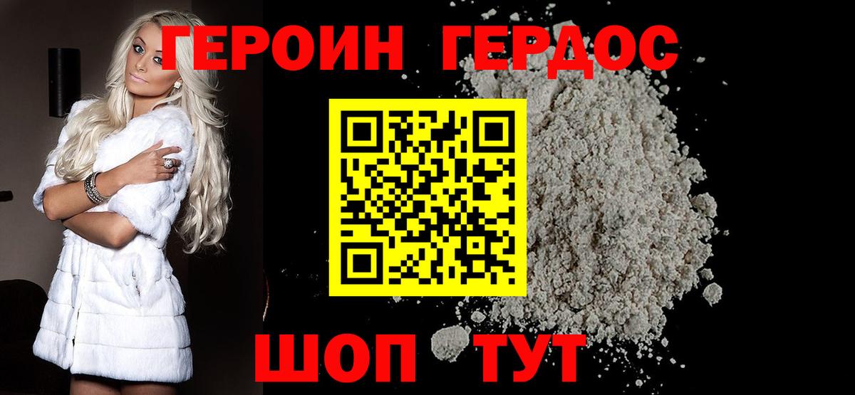 ГЕРОИН афганец Славянск-на-Кубани