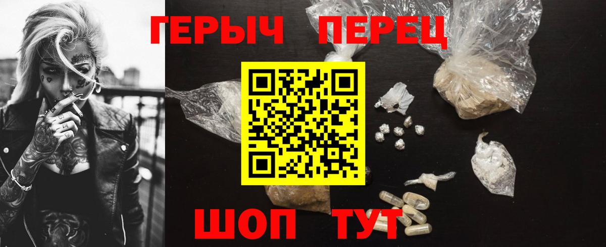 Героин  Вход с VPN  Славянск-на-Кубани  Героин герыч 