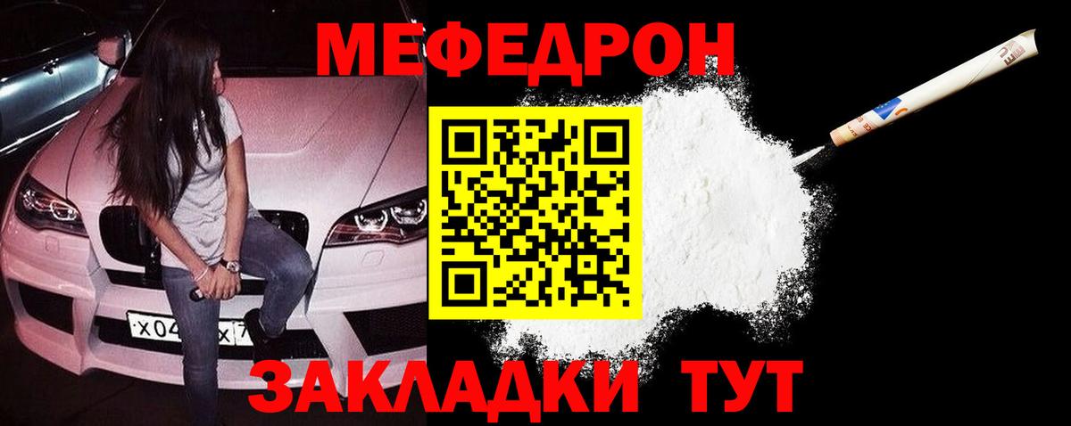 МЕФ мяу мяу  Меф  Славянск-на-Кубани  купить  сайты  Вход с VPN  МЯУ-МЯУ мука 