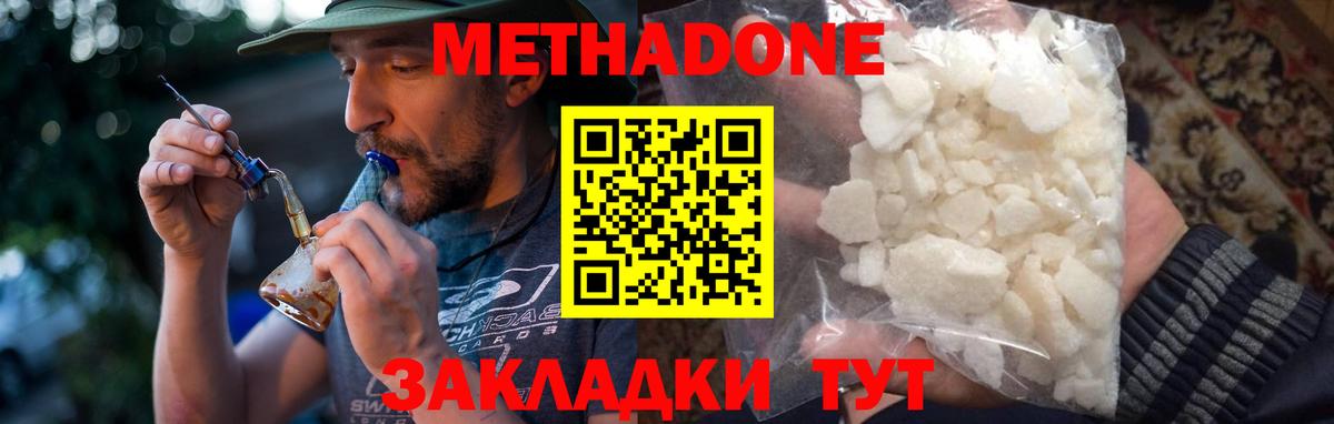 Славянск-на-Кубани  Метадон кристалл  Вход с VPN  МЕТАДОН methadone 