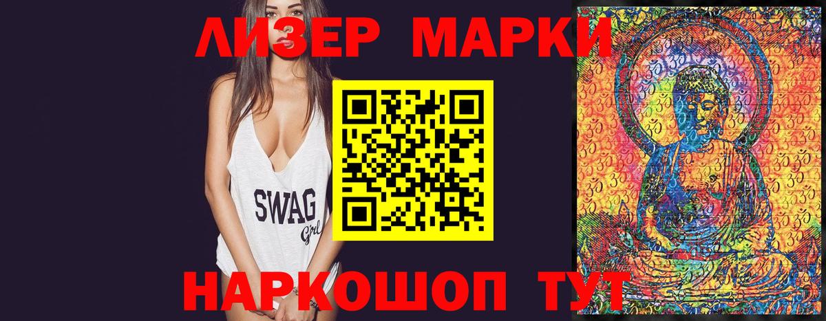 Славянск-на-Кубани  Наркотические марки 1,8мг  Вход с VPN 